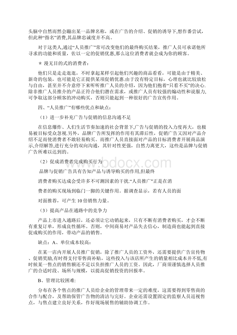 促销员的培训手册Word格式.docx_第3页