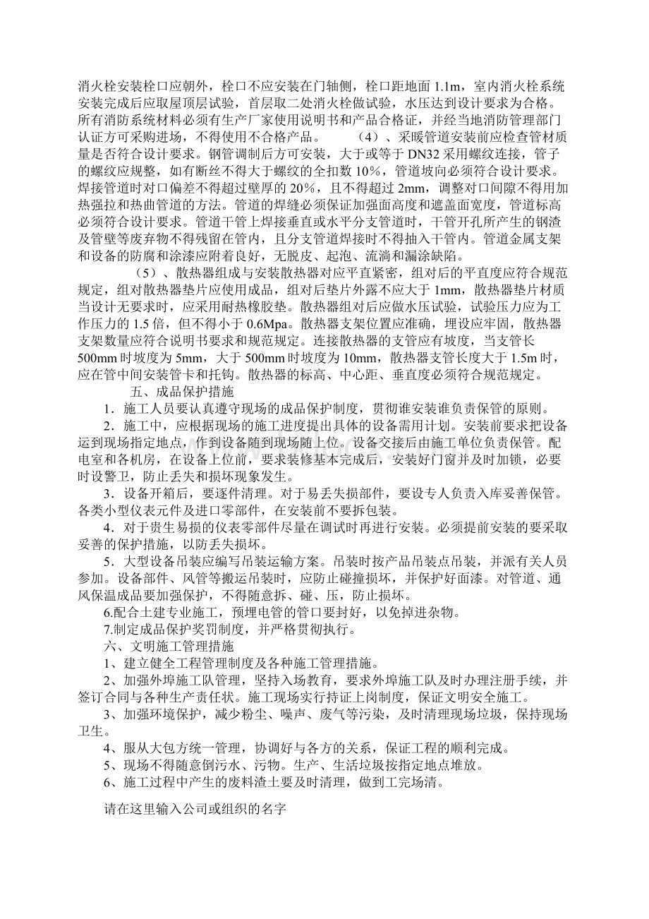 给排水及采暖工程施工方案正式Word文档下载推荐.docx_第3页