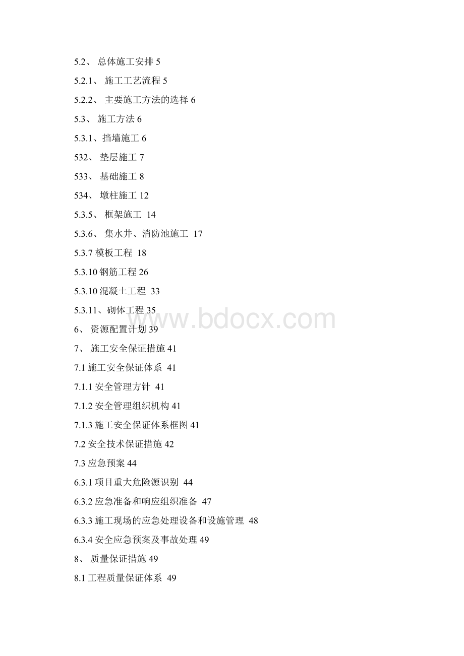 附属用房专项施工方案Word格式.docx_第3页