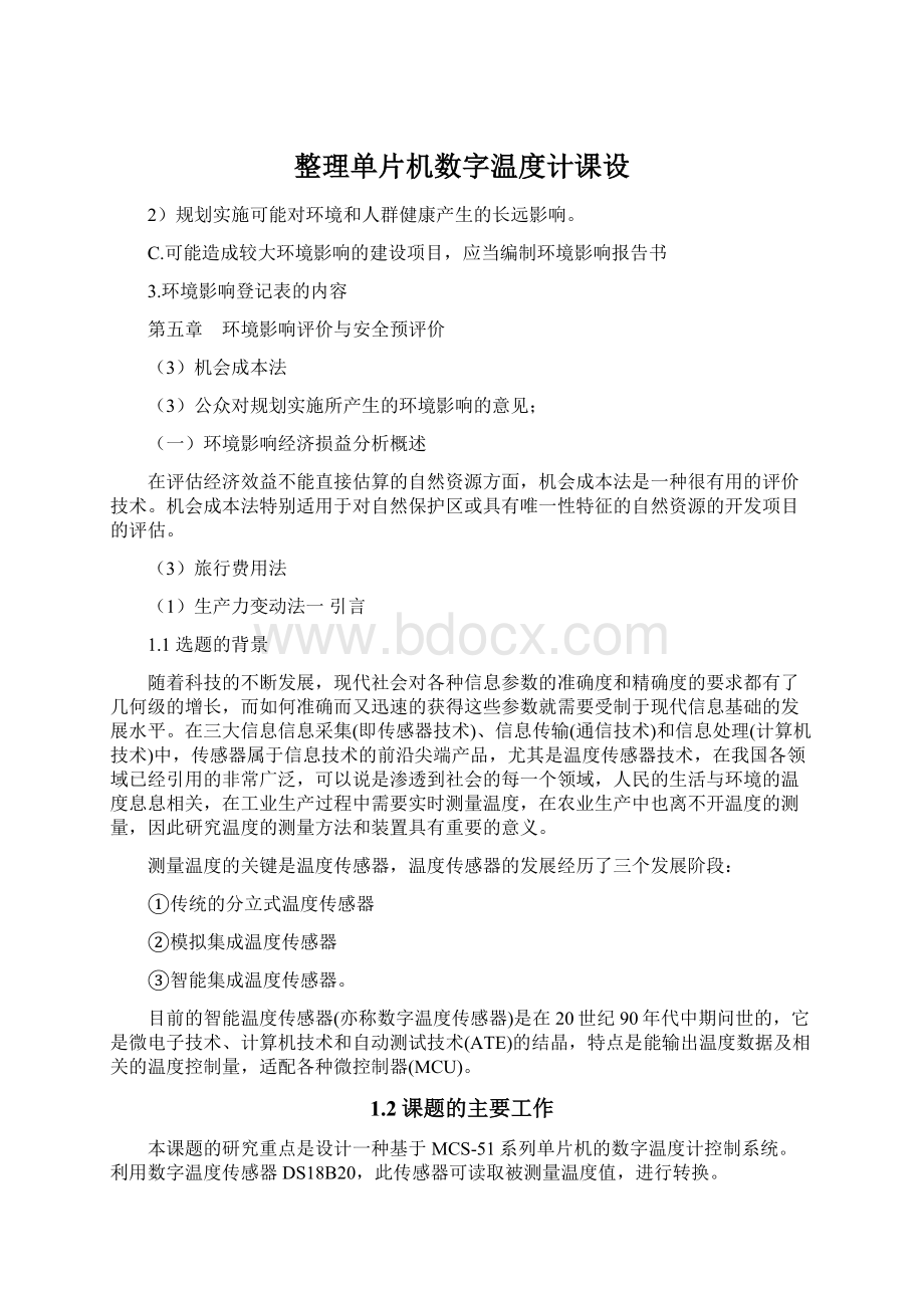 整理单片机数字温度计课设Word下载.docx