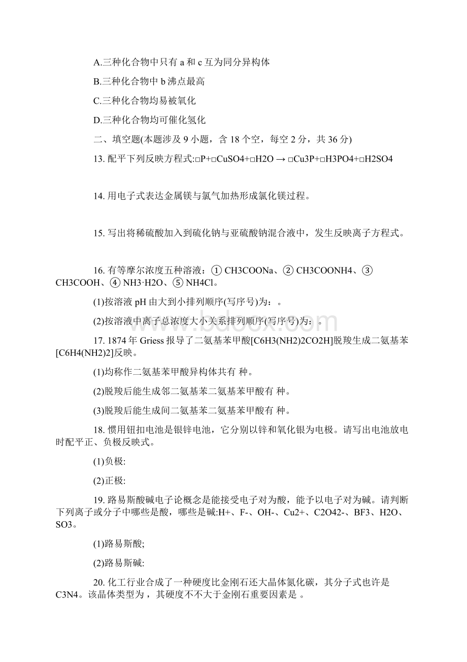 高中化学竞赛初赛试题.docx_第3页