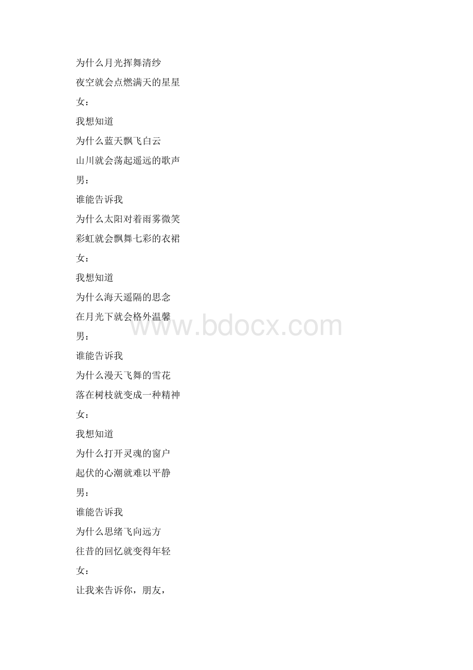 校园笑话广播稿Word文档下载推荐.docx_第2页