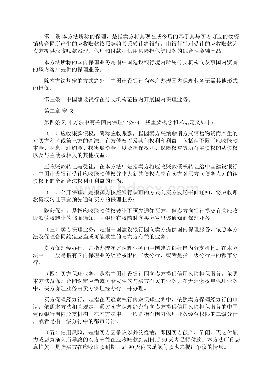 银行国内保理业务管理手册范本.docx_第2页