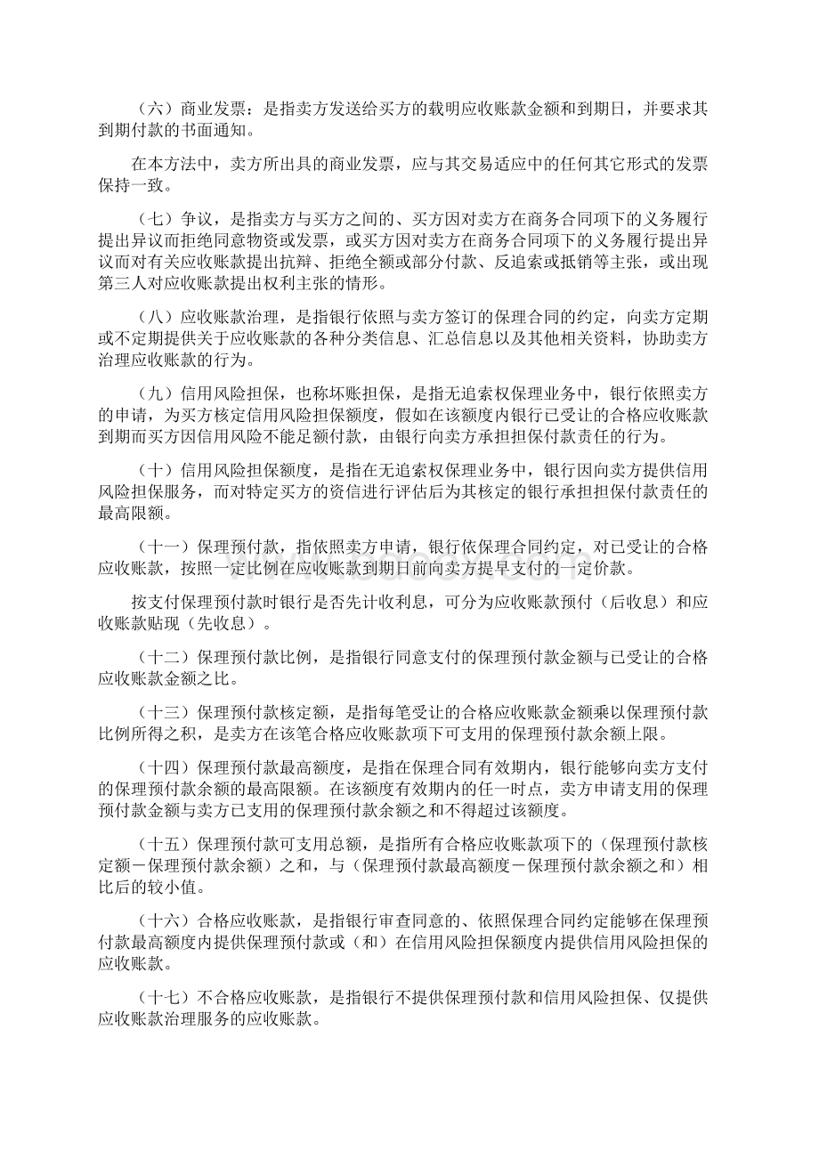 银行国内保理业务管理手册范本.docx_第3页