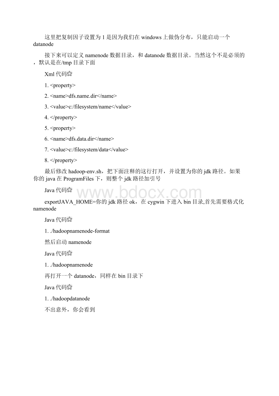 hadoop安装及运行维护汇总小问题共13页word资料.docx_第2页