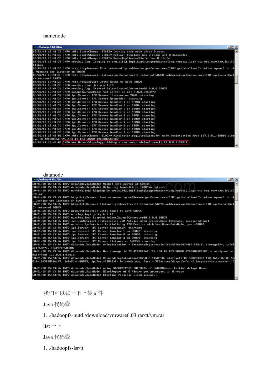 hadoop安装及运行维护汇总小问题共13页word资料.docx_第3页