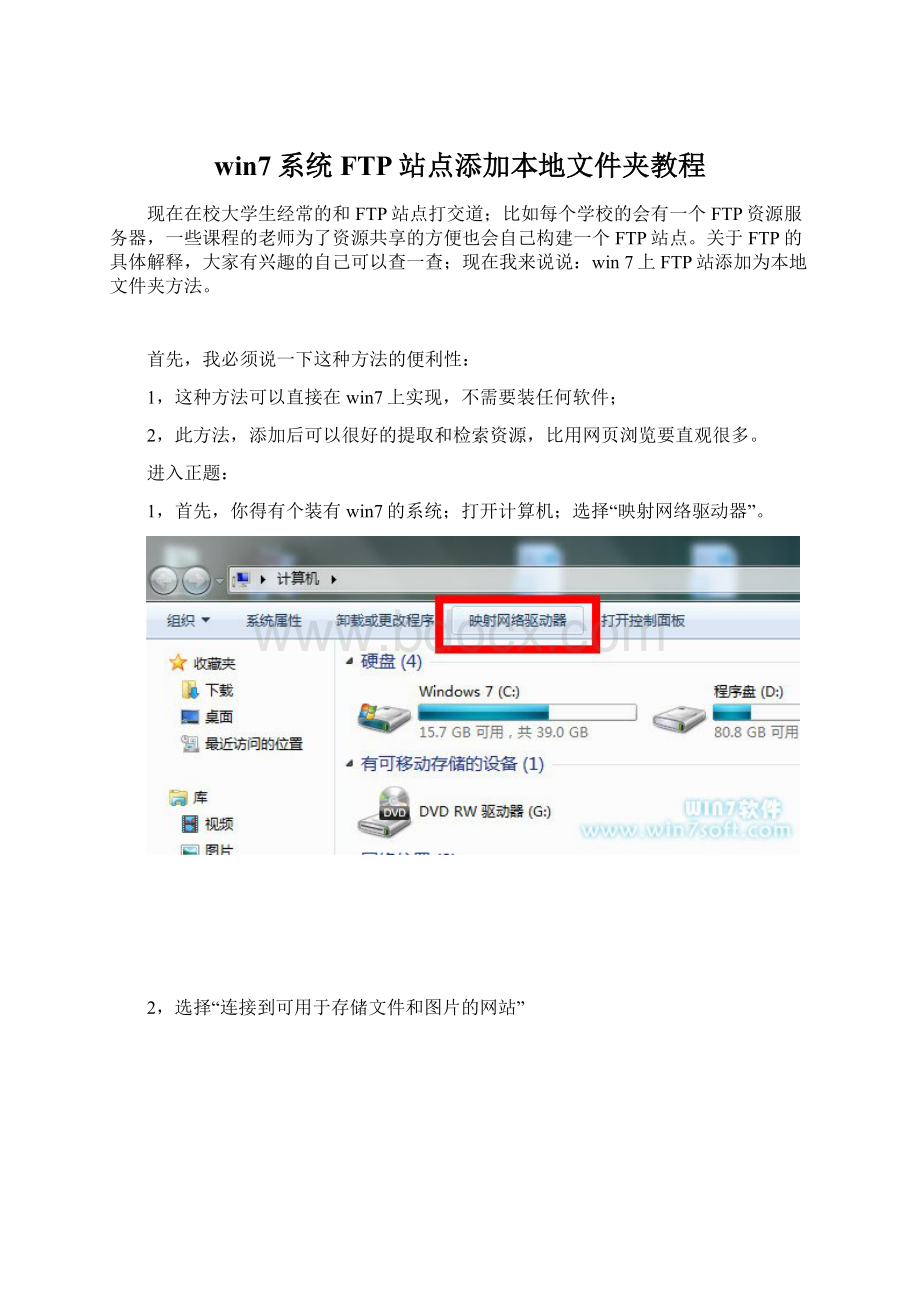 win7系统FTP站点添加本地文件夹教程Word文档格式.docx