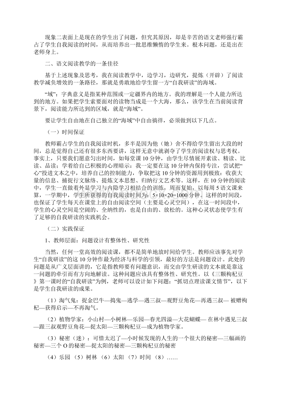 给学生一方自我研读的海域兼论语文阅读教学的减负增效 教学案例人教版九年级.docx_第2页