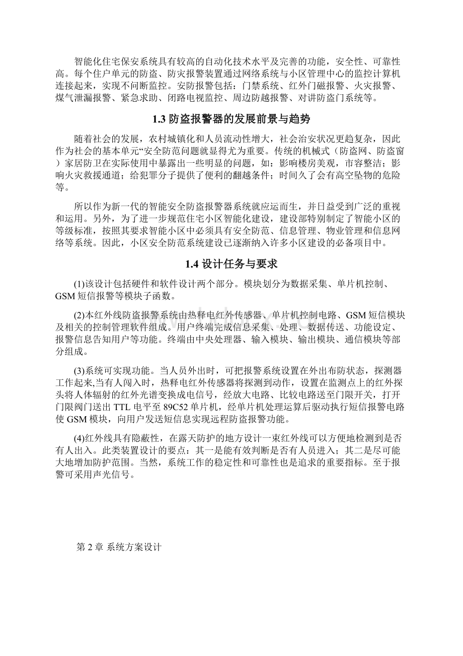 基于物联网家庭防盗系统设计实现Word下载.docx_第2页