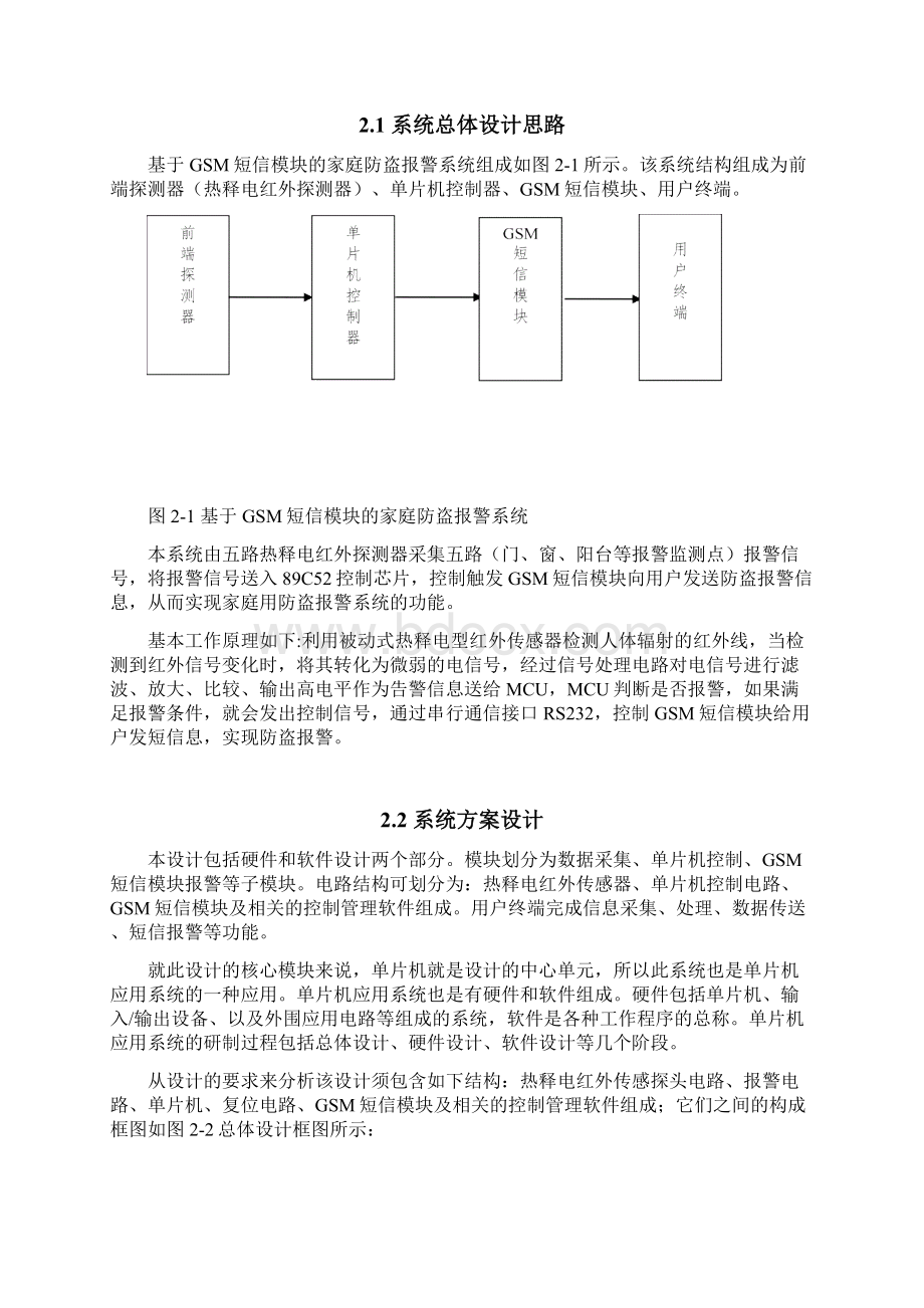 基于物联网家庭防盗系统设计实现Word下载.docx_第3页