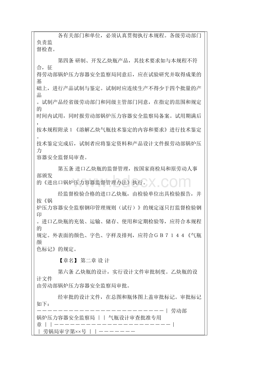 氧气乙炔的使用安全规程及相应法规Word格式文档下载.docx_第3页