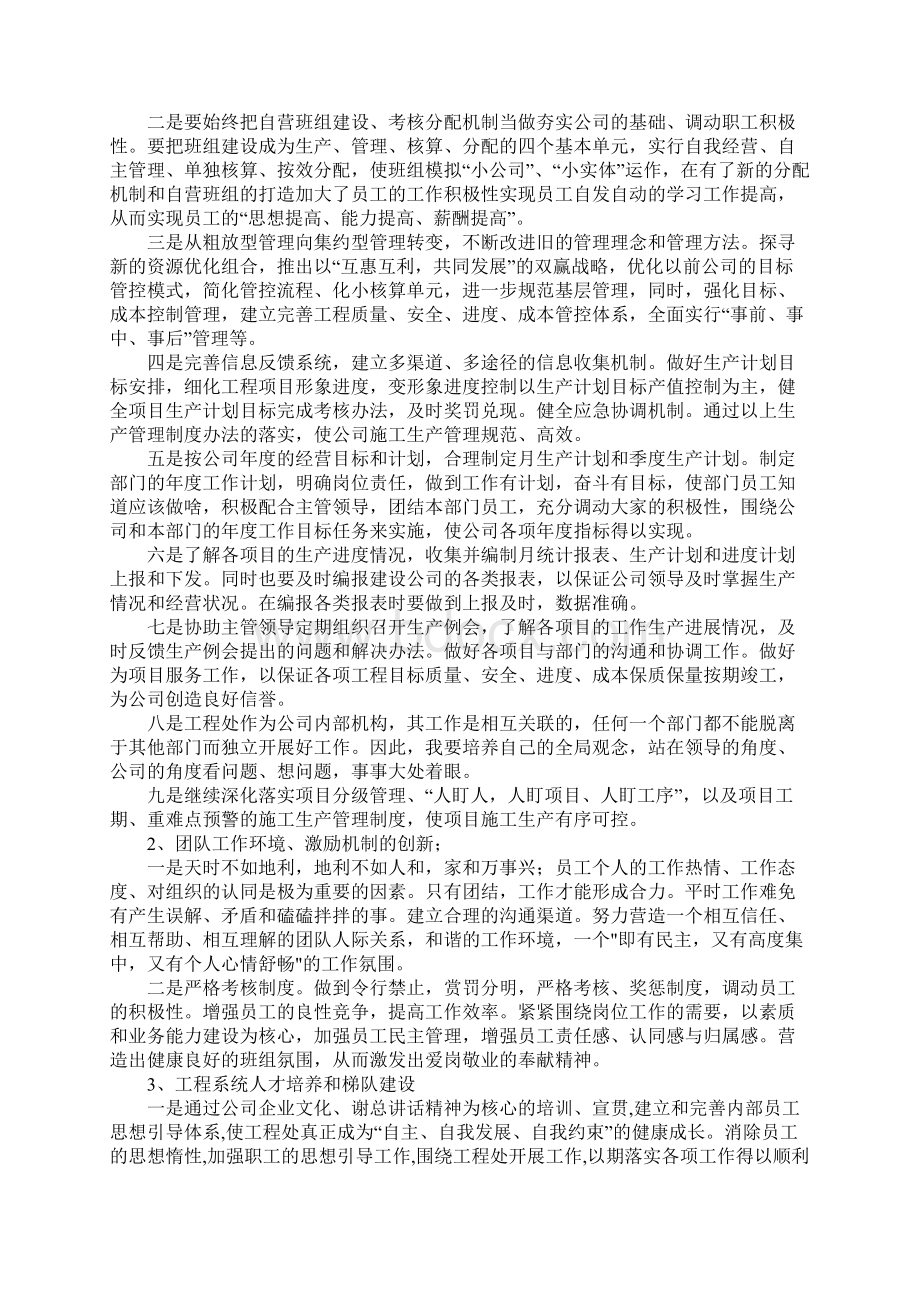 承包站竞聘报告docWord文档下载推荐.docx_第2页