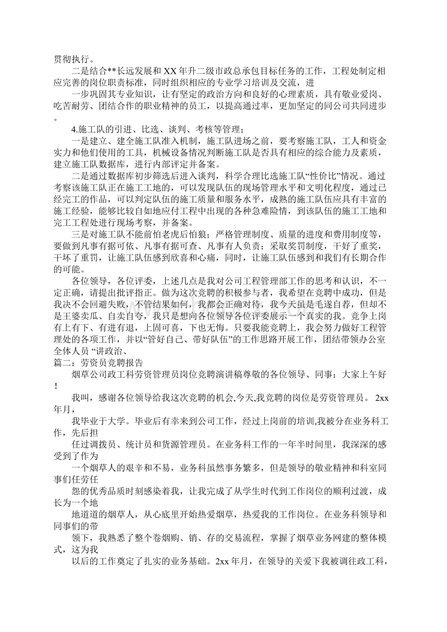 承包站竞聘报告docWord文档下载推荐.docx_第3页