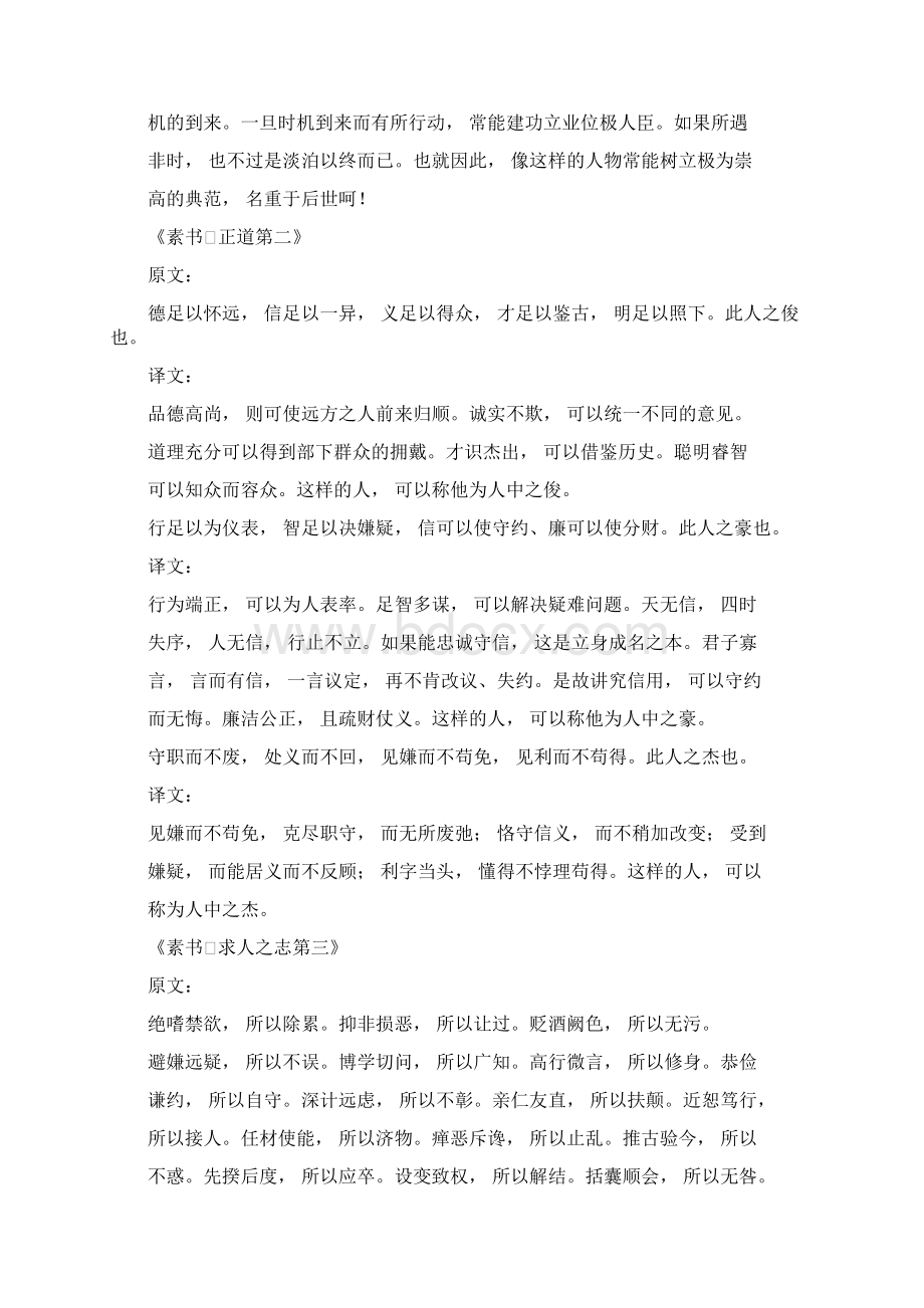 《素书及译文》.docx_第2页