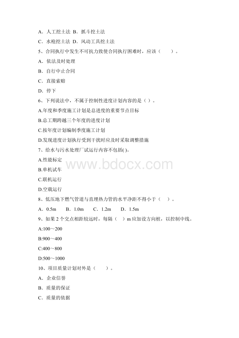 版国家二级建造师《市政公用工程管理与实务》模拟试题D卷 附解析.docx_第2页