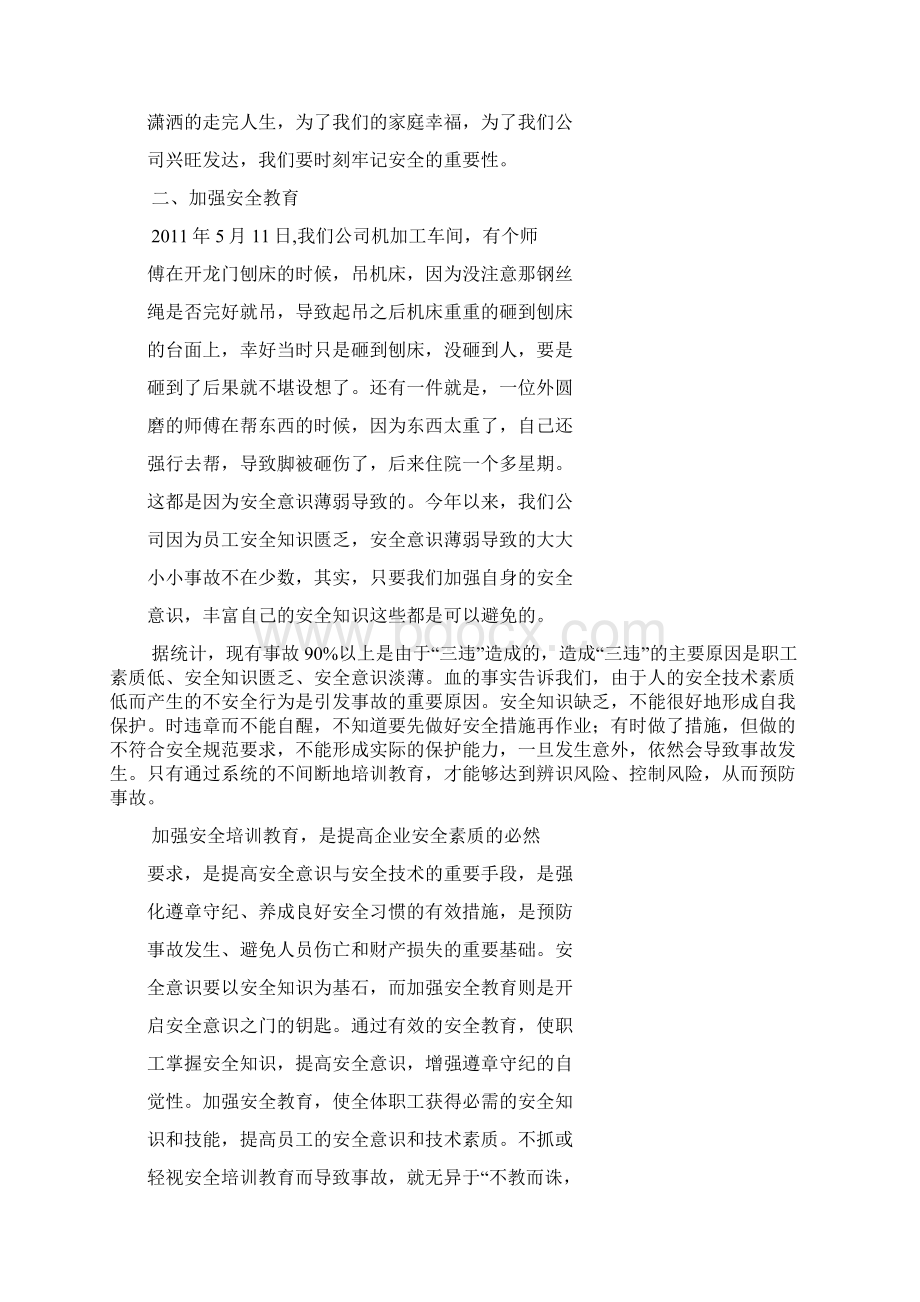 安全生产管理方针docWord文件下载.docx_第3页