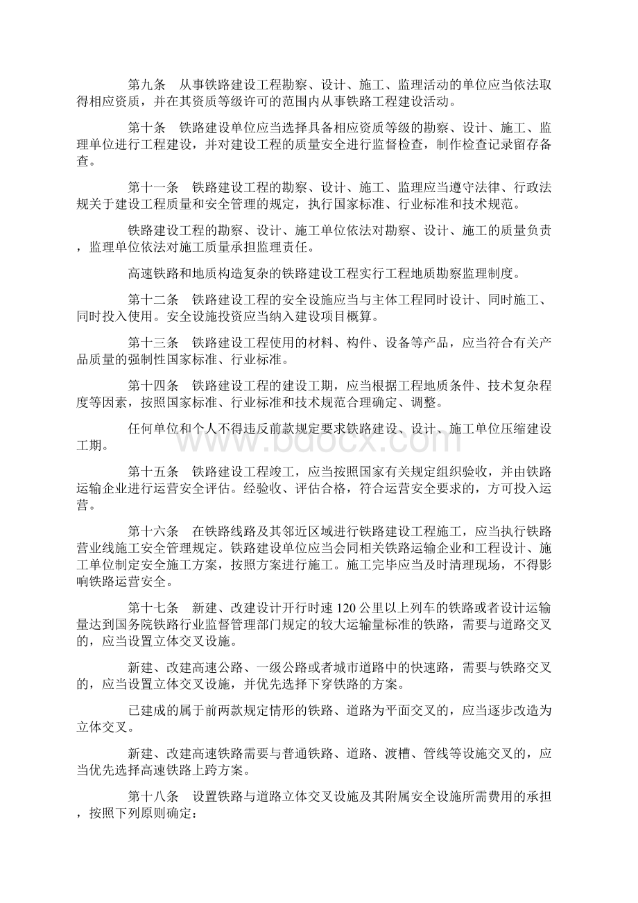 铁路安全管理条例施行.docx_第3页