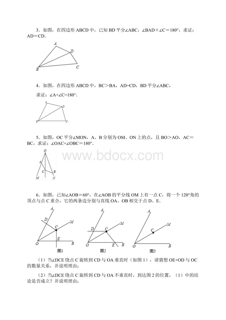 中考数学专题复习全等三角形之边边角模型Word文档格式.docx_第2页