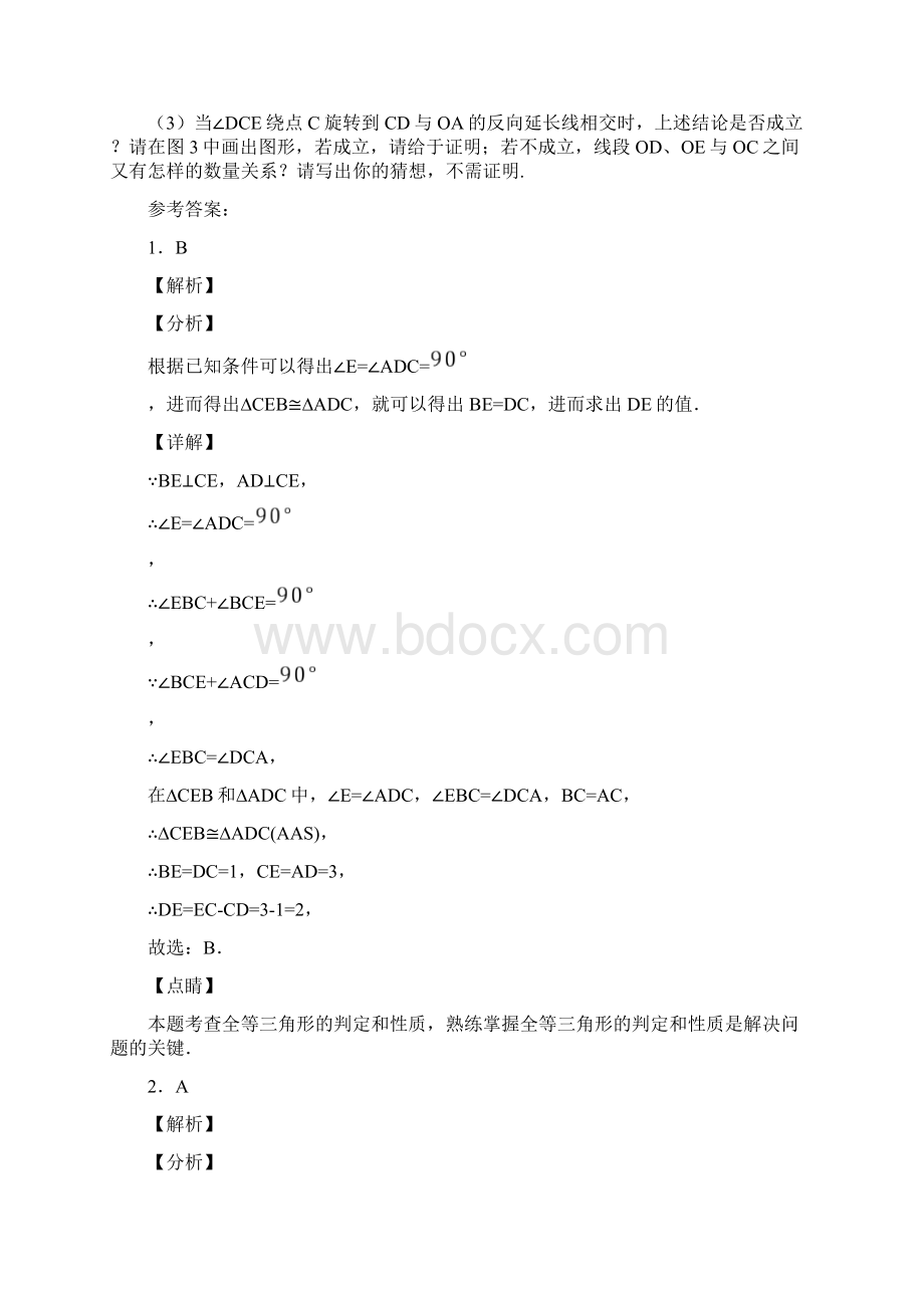 中考数学专题复习全等三角形之边边角模型Word文档格式.docx_第3页