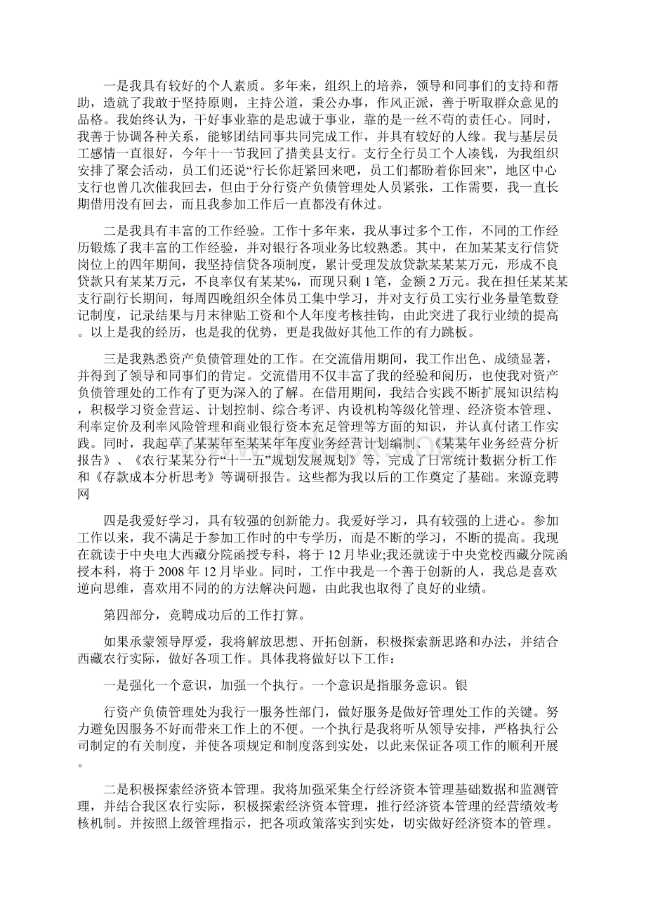 农业银行资产负债管理处岗位竞聘演讲稿.docx_第2页