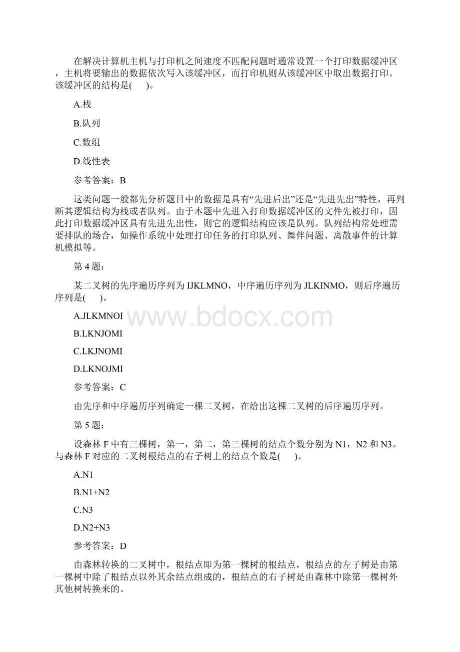 计算机学科专业基础综合模拟2.docx_第2页