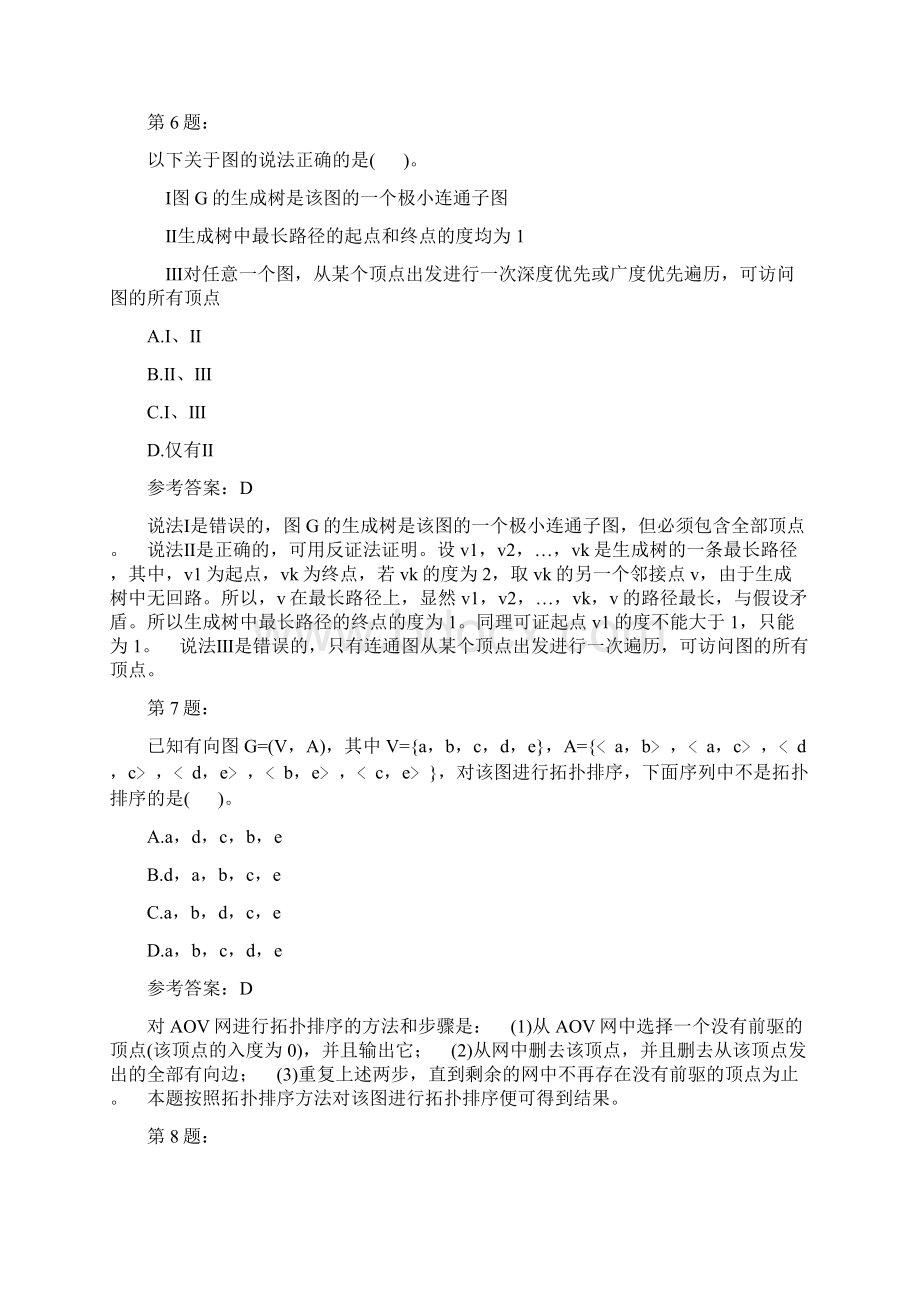 计算机学科专业基础综合模拟2.docx_第3页