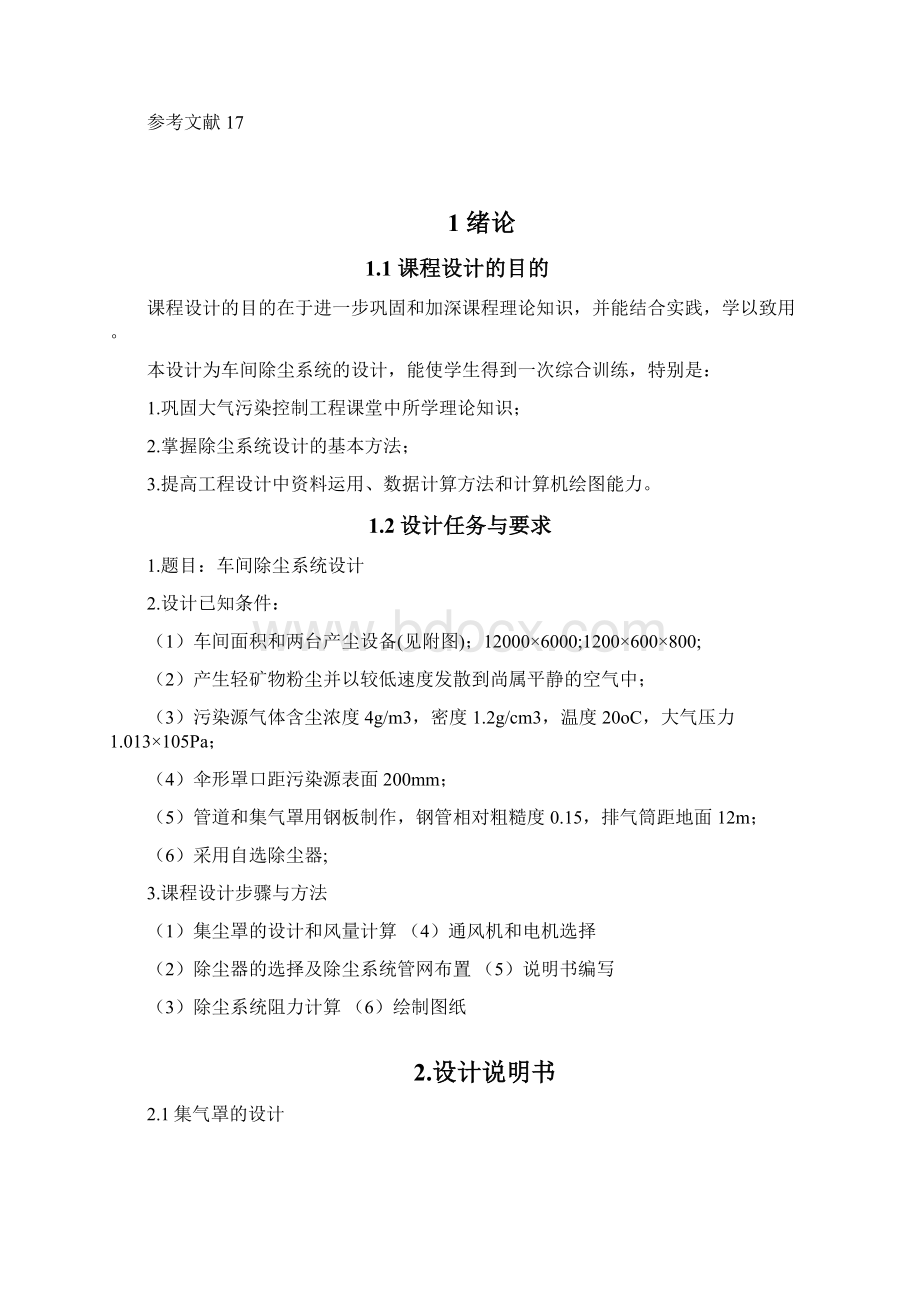 大气污染控制工程课程设计.docx_第2页