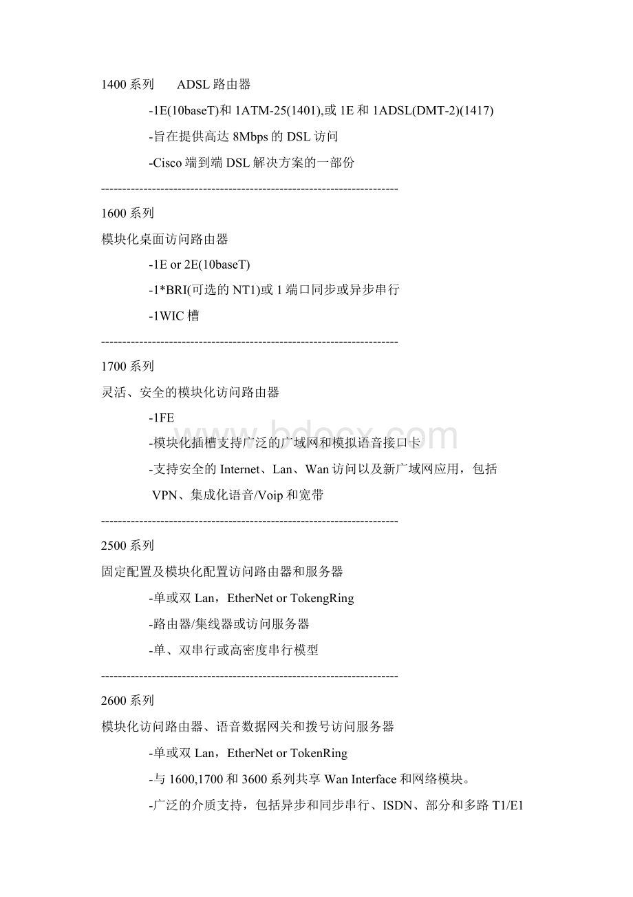 路由型号比较Word文件下载.docx_第2页