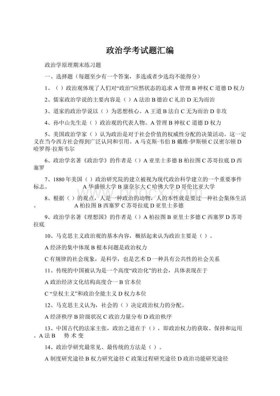 政治学考试题汇编文档格式.docx