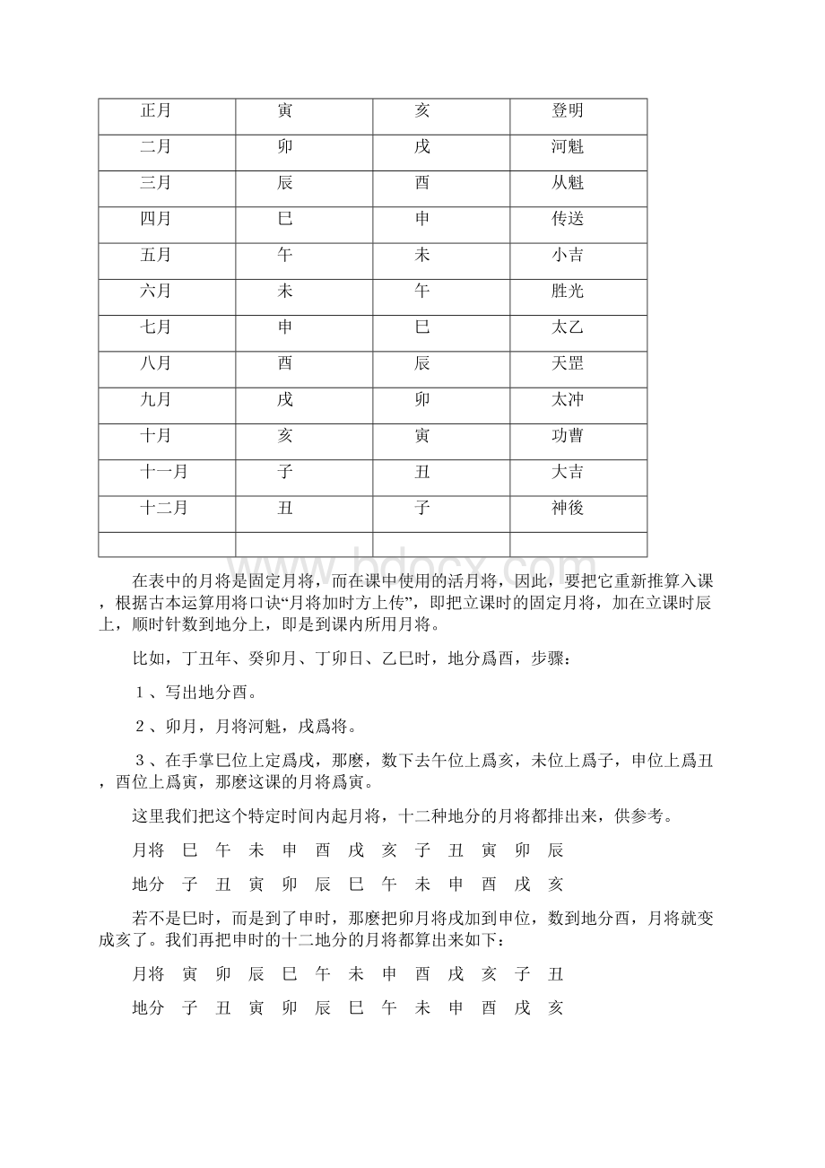 金口诀起课方法.docx_第3页