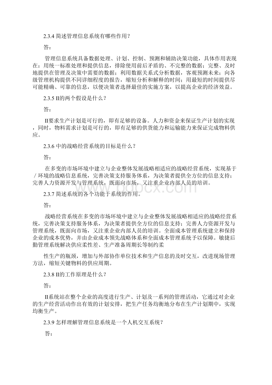 信息管理系统问答题Word格式.docx_第3页