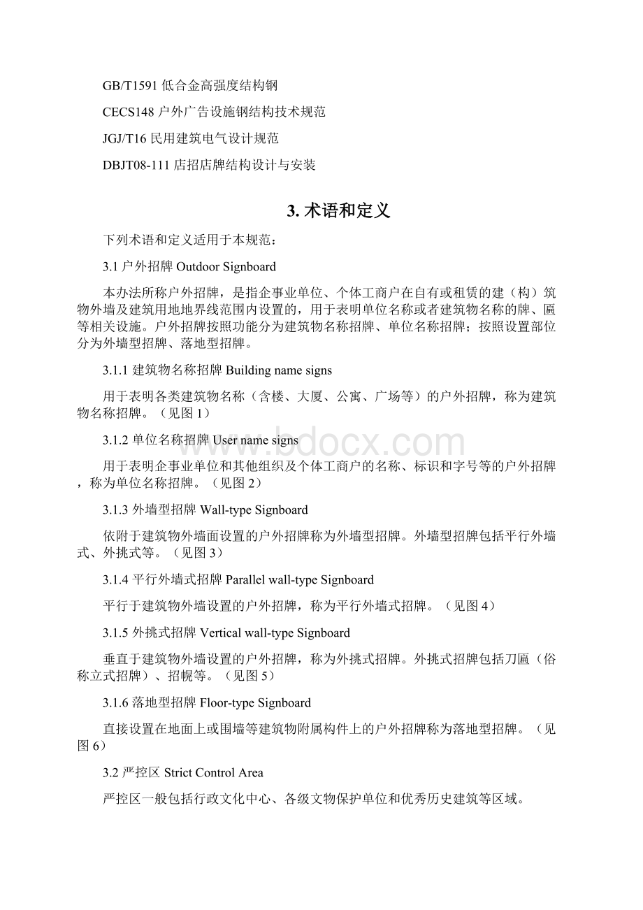 最新上海市户外招牌设置技术规范资料Word格式文档下载.docx_第3页