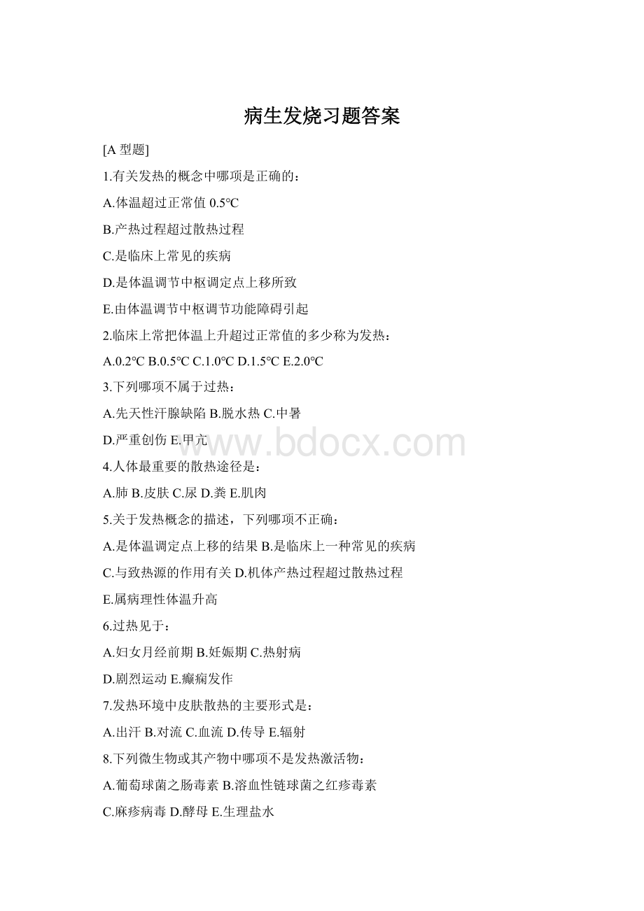 病生发烧习题答案Word文件下载.docx