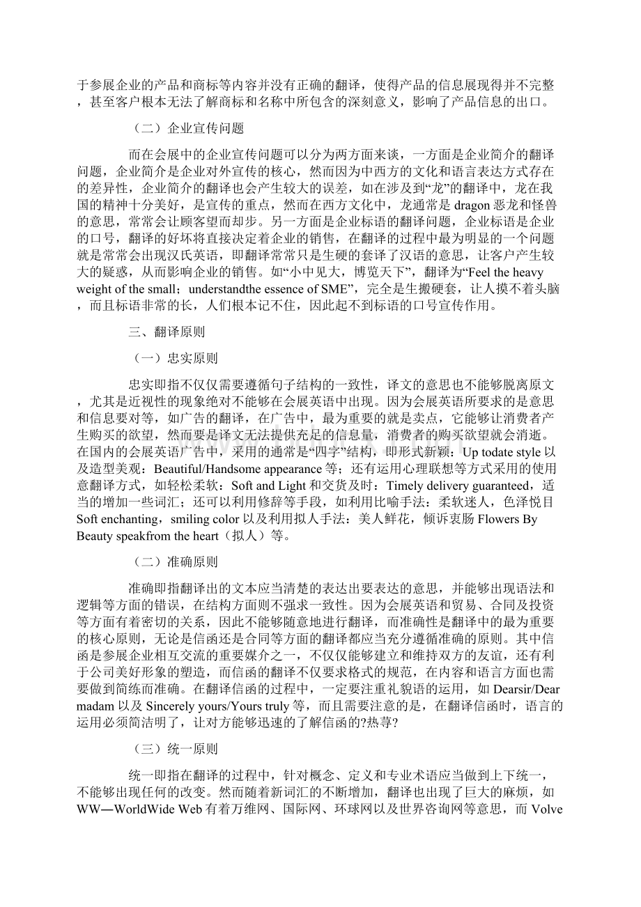 会展英语专业术语及其翻译Word下载.docx_第3页