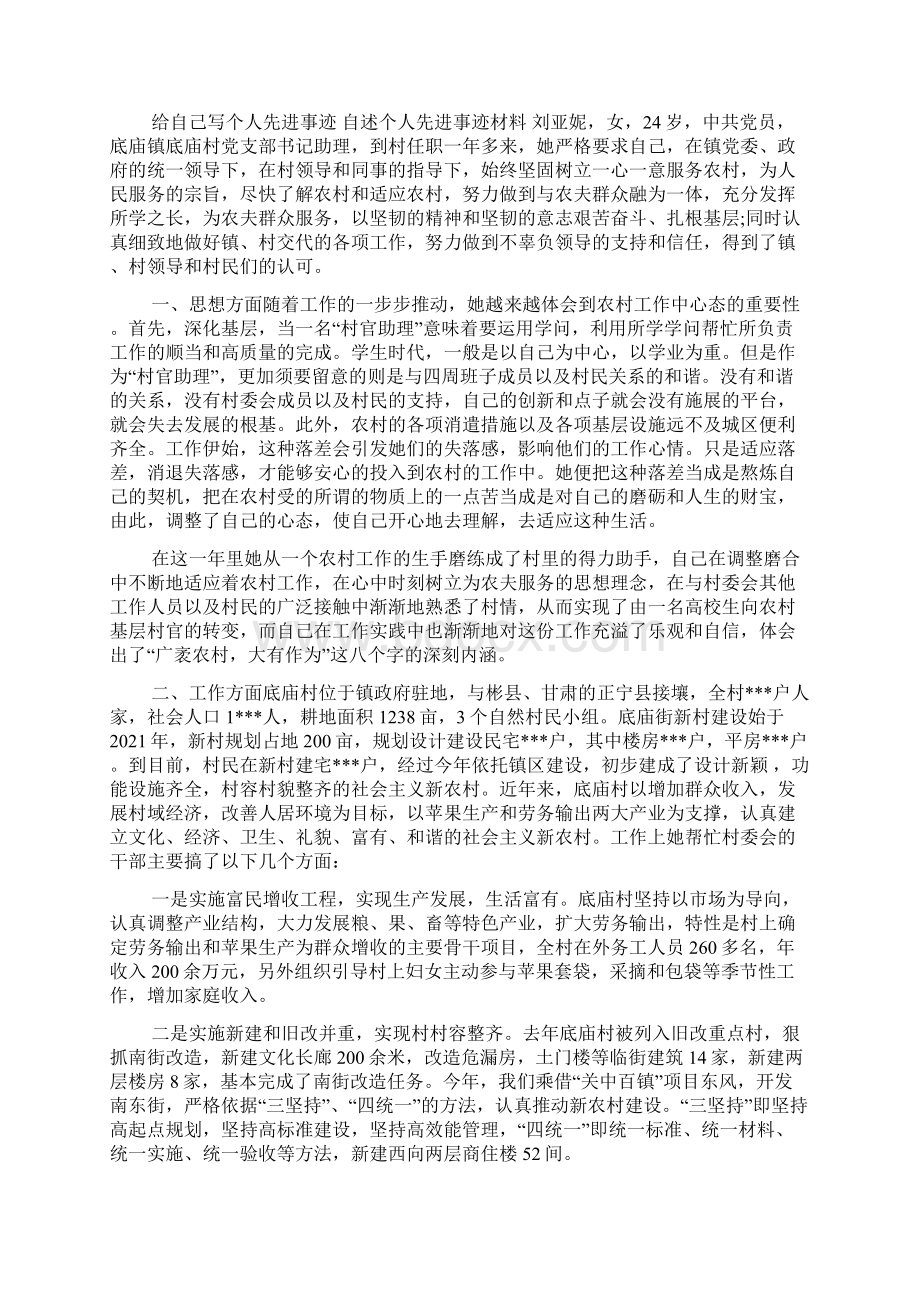 给自己写个人先进事迹自述个人先进事迹材料1Word最新版.docx_第3页