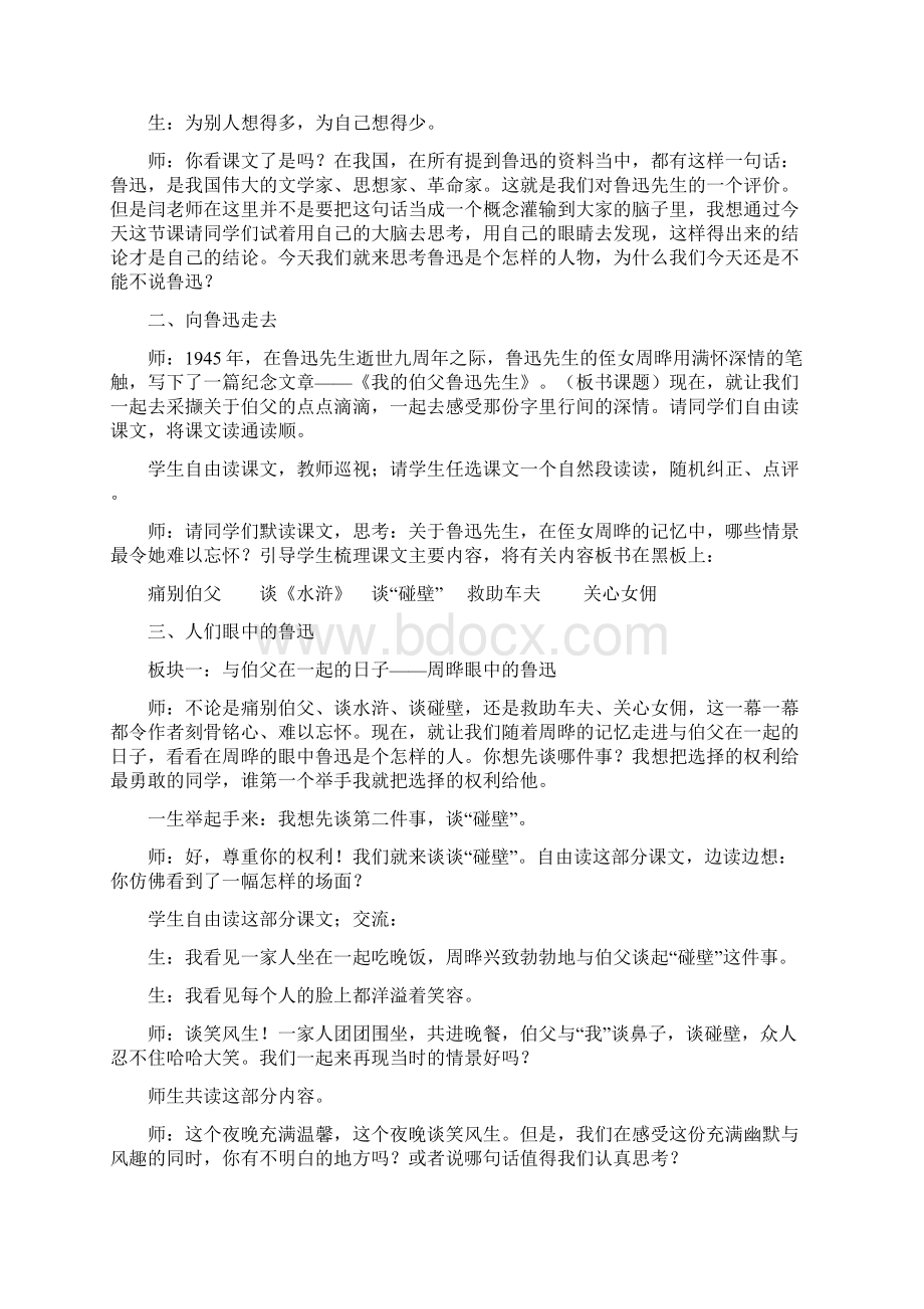 回忆鲁迅先生闫学 教学实录.docx_第2页