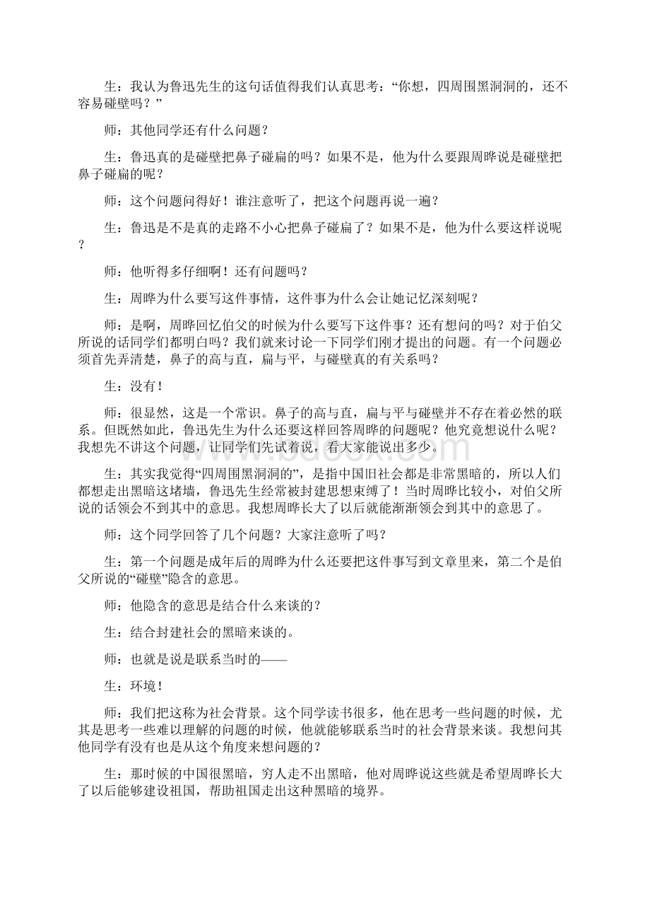 回忆鲁迅先生闫学 教学实录.docx_第3页