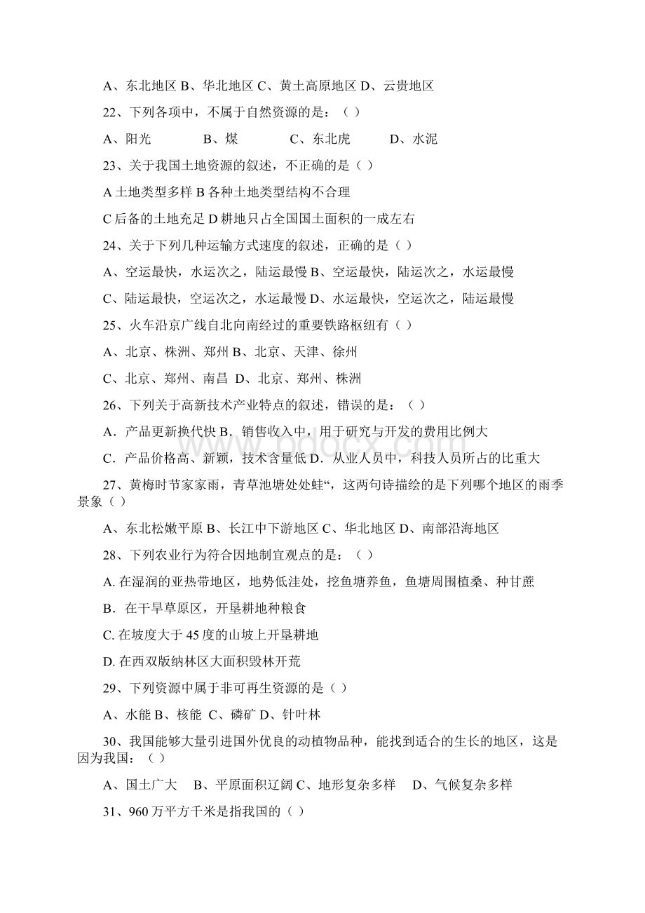 八年级上册地理选择题训练答案Word文件下载.docx_第3页