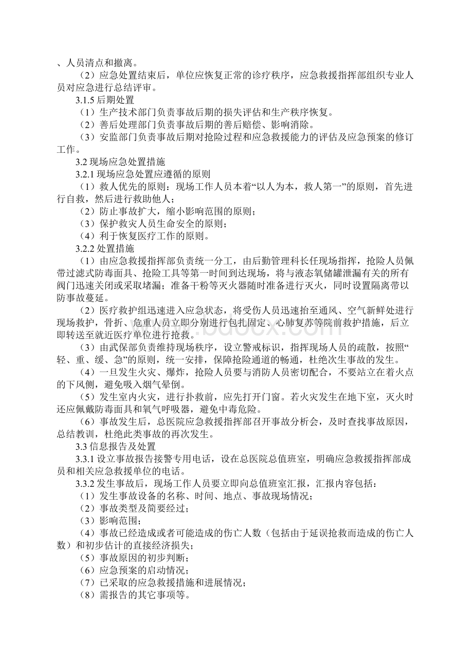 液态氧储罐泄漏事故应急处置方案正式版.docx_第3页