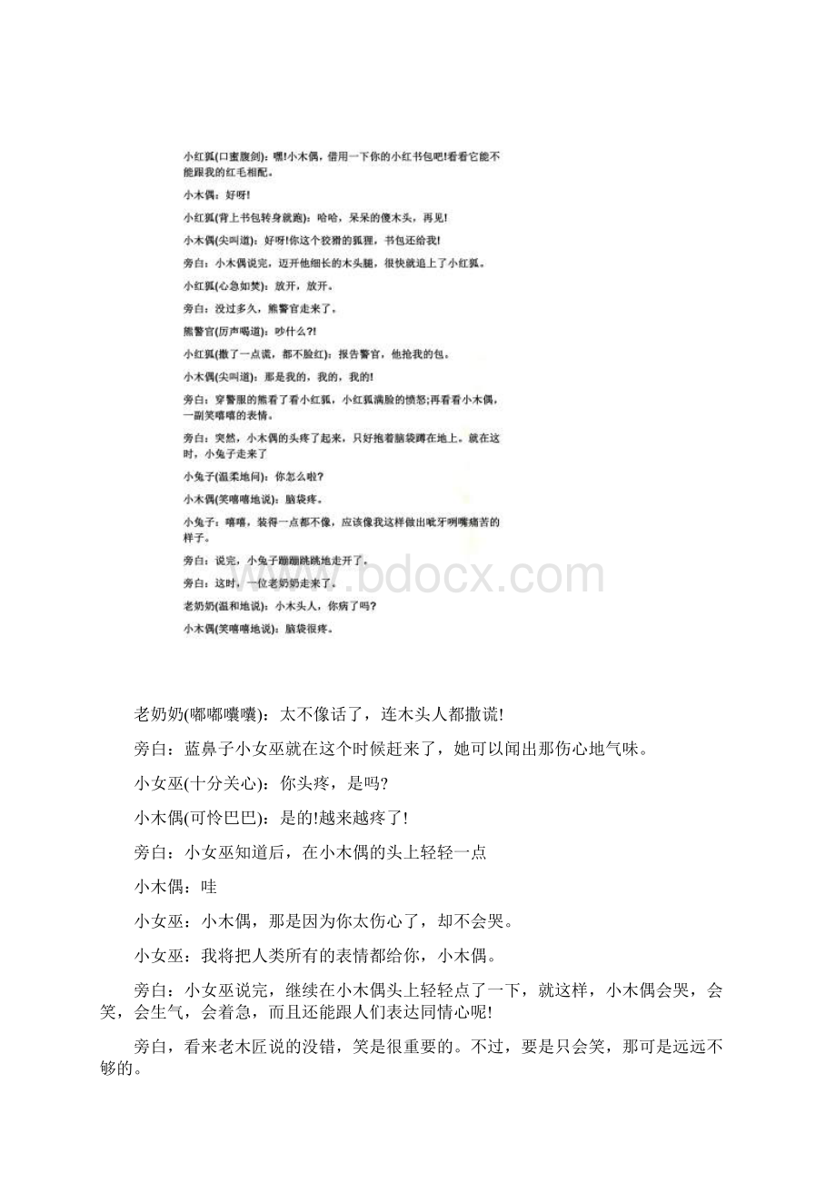 励志小故事剧本文档格式.docx_第2页