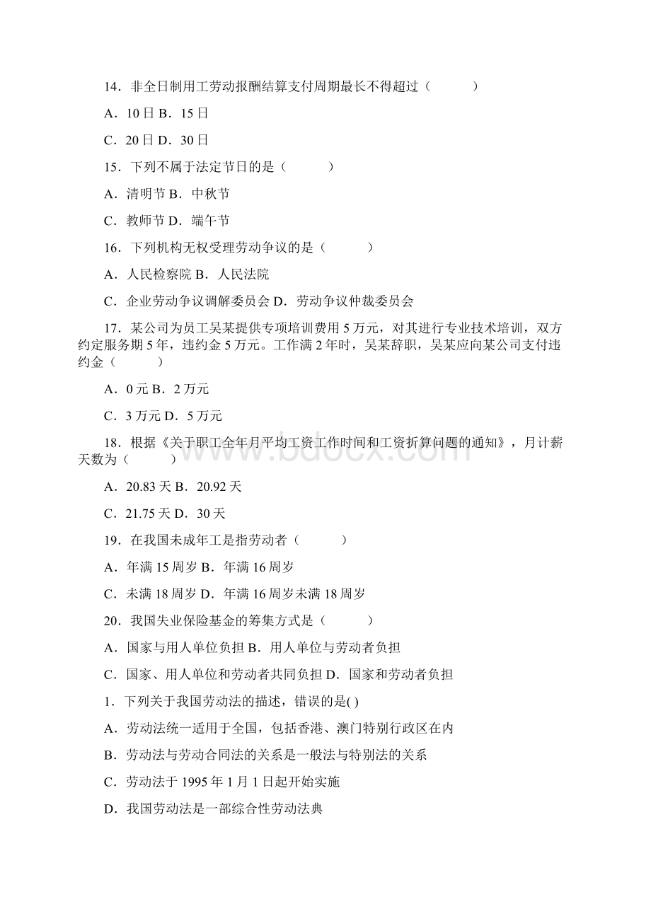 劳动法练习题单选Word文档格式.docx_第3页