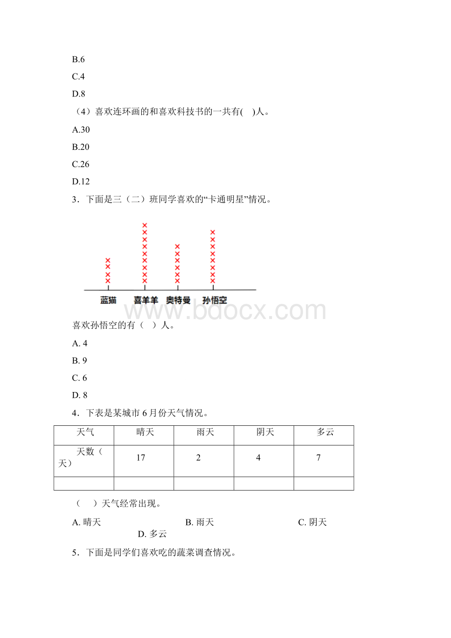 西安经开第一学校西安经发学校二年级数学下册第一单元《数据收集整理》单元测试题包含答案解析Word文档格式.docx_第2页