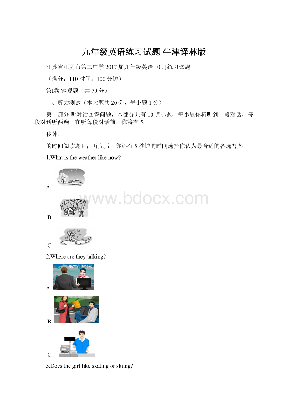 九年级英语练习试题 牛津译林版.docx