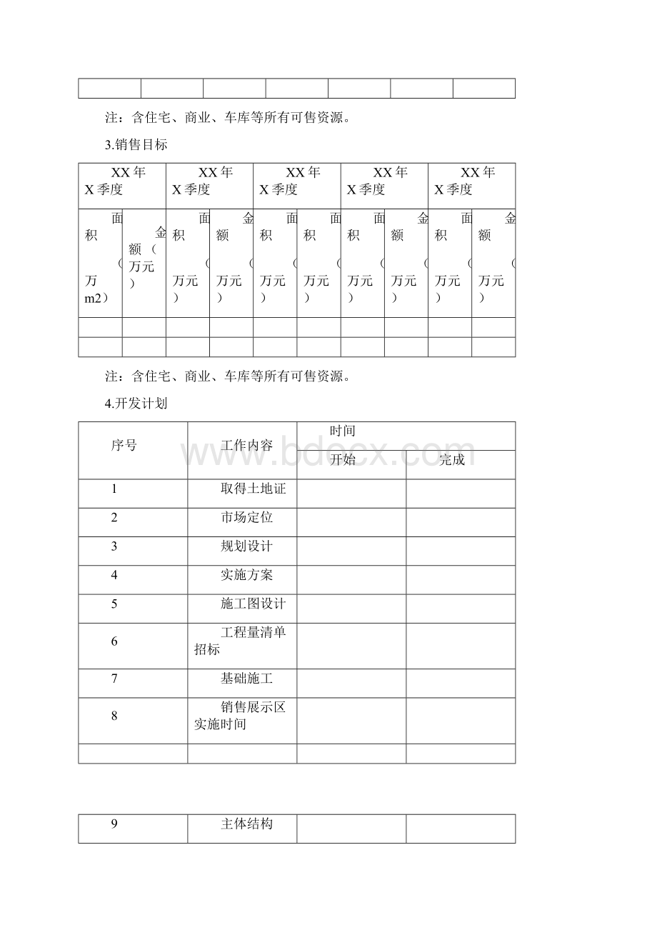 目标成本责任分解Word文件下载.docx_第3页