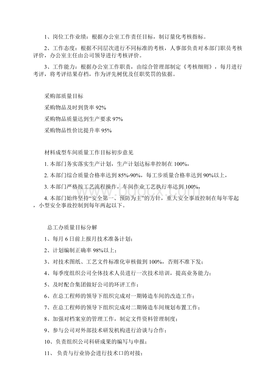 各部门质量目标.docx_第3页