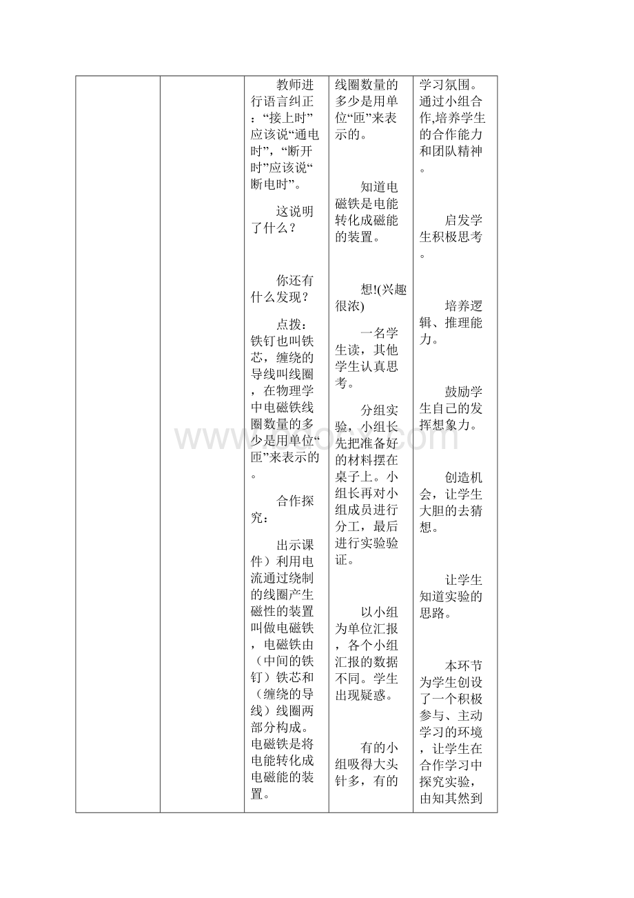 六年级下册科学教案通电的线圈一3青岛版六年制.docx_第3页