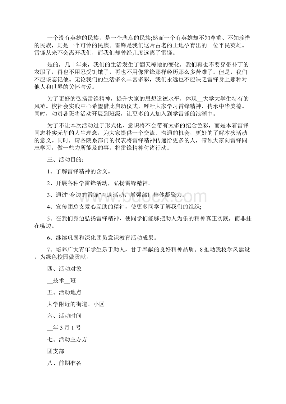 学习雷锋精神活动宣传实施方案Word格式文档下载.docx_第2页