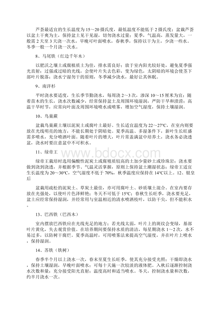 家庭常见的植物养护方法.docx_第2页