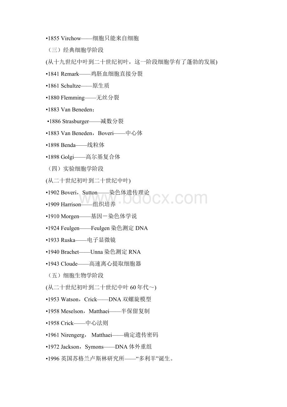 医学细胞生物学复习资料最新.docx_第2页