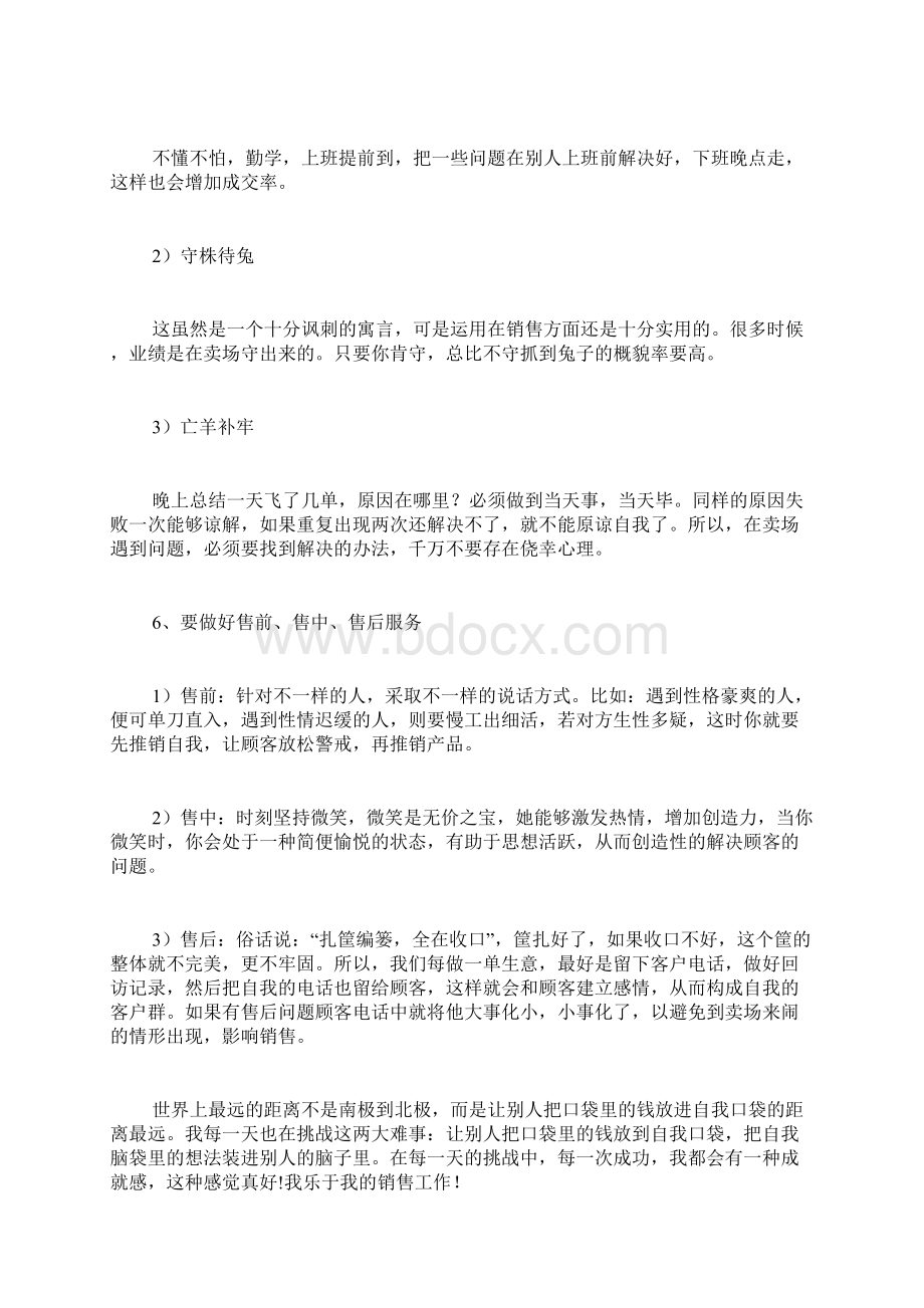 销售心得分享优选10篇.docx_第2页